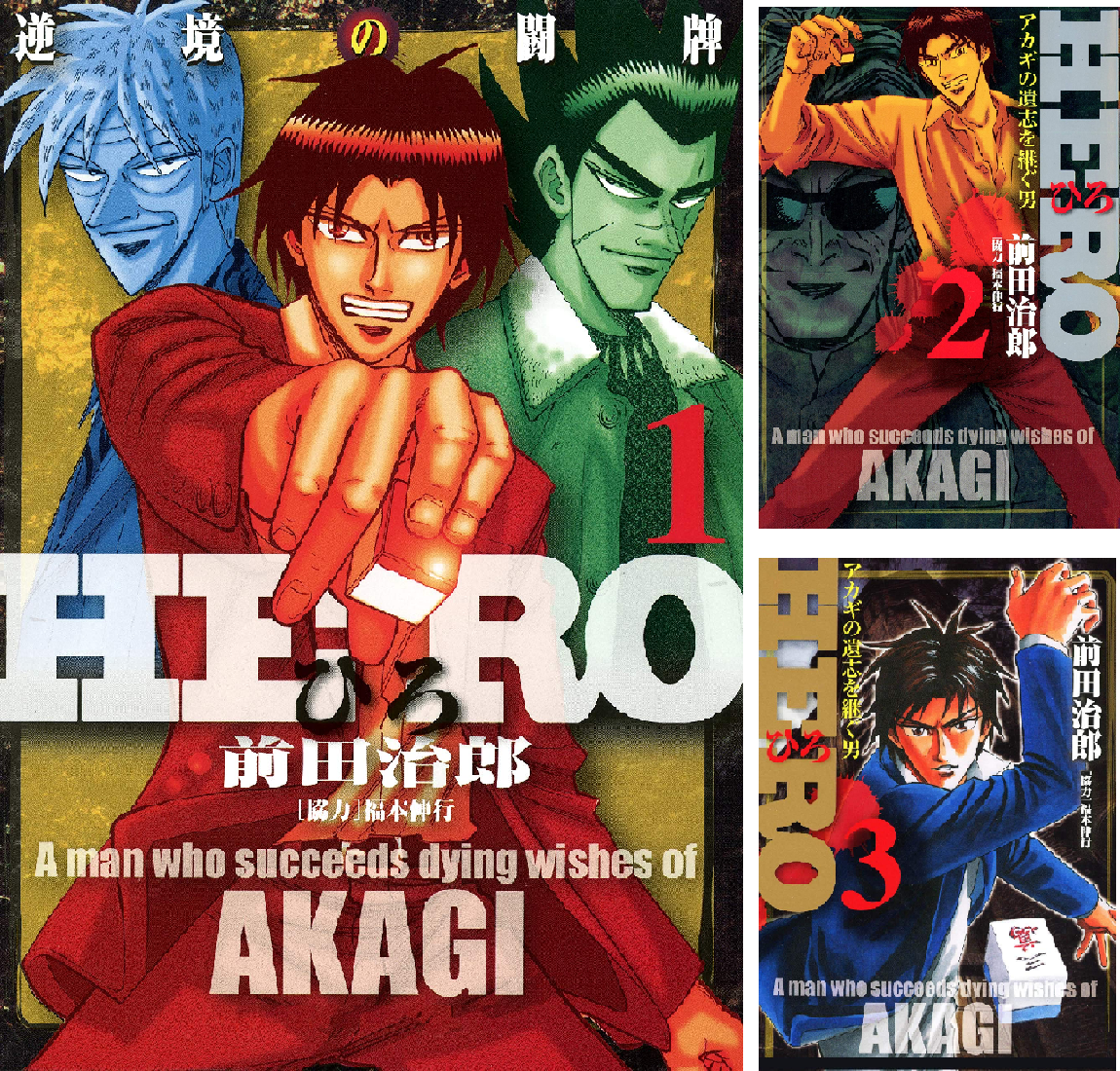 天　天和通りの快男児 全18巻 HERO 全18巻 福本伸行 前田治郎 HERO (全18巻) Kindle版